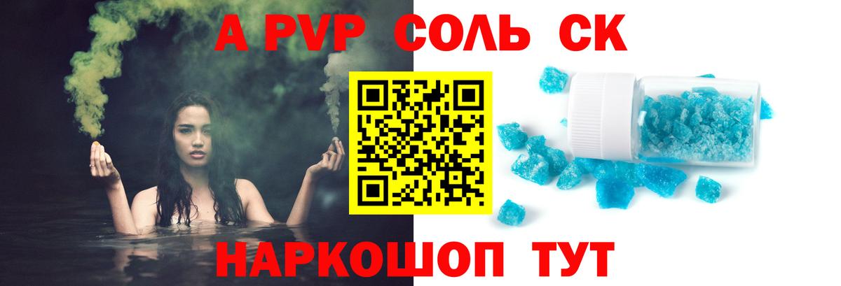A-PVP Crystall Улан-Удэ