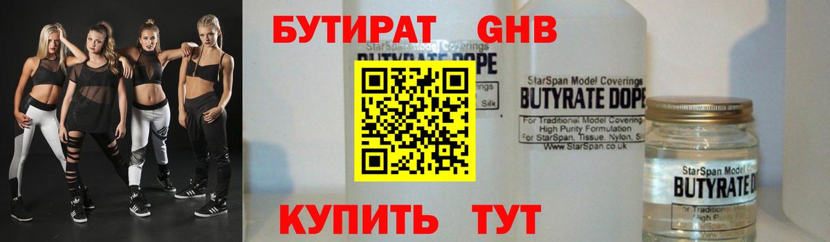Бутират бутик Улан-Удэ