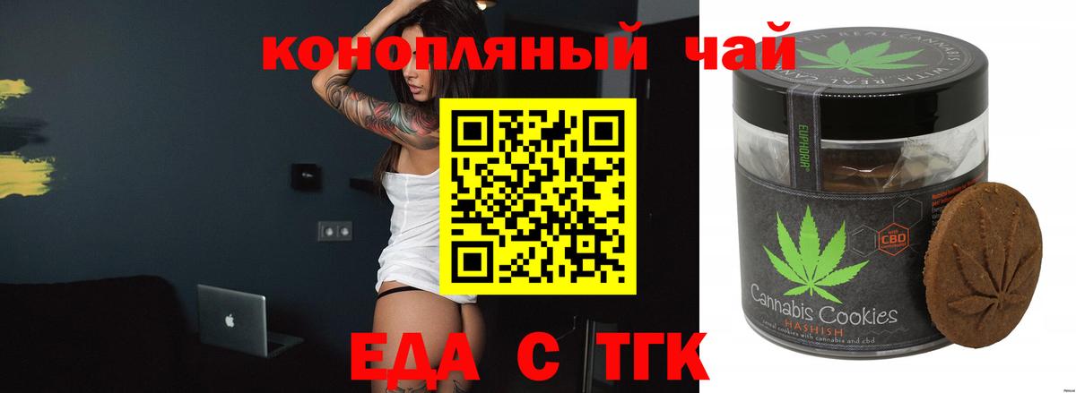 Улан-Удэ  Печенье с ТГК марихуана  Вход с VPN 