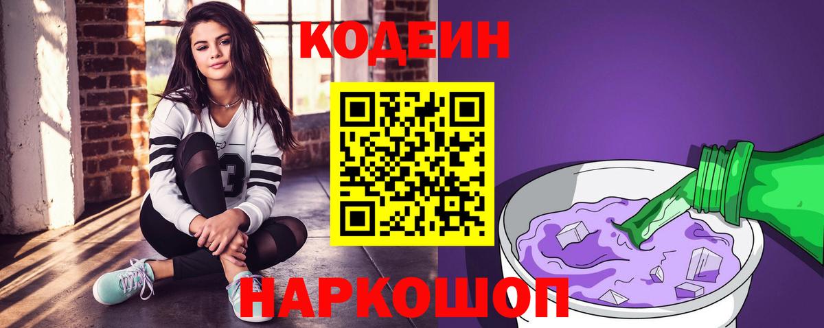 Codein напиток Lean (лин)  Кодеин Purple Drank  Вход с VPN  Улан-Удэ 