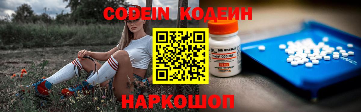 Кодеин напиток Lean (лин) Улан-Удэ