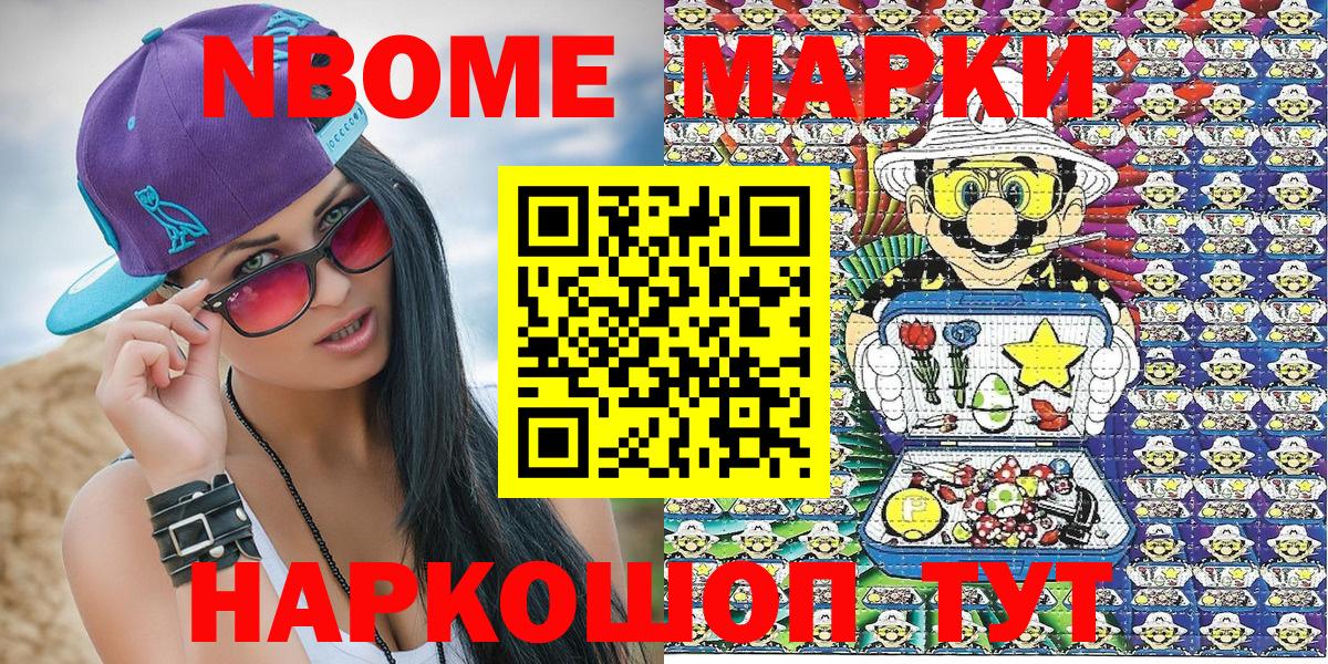 Марки 25I-NBOMe 1,5мг  Наркотические марки  Улан-Удэ  Марки 25I-NBOMe 1,5мг  Вход с VPN 